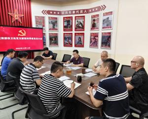 ​武装部/保卫处党支部召开2025年第四季度党员大会