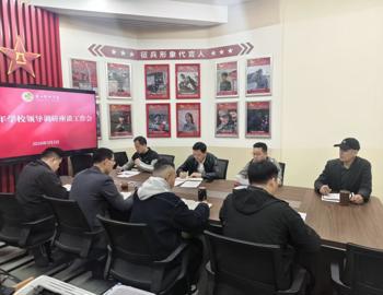 谢斌副校长到保卫处召开新学期工作调研座谈会